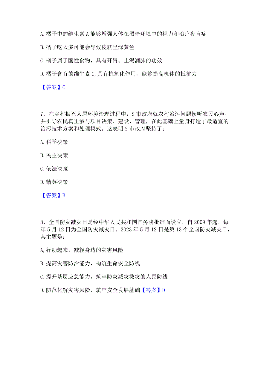 押题宝典三支一扶之三支一扶行测模拟题库及答案下载.docx_第3页