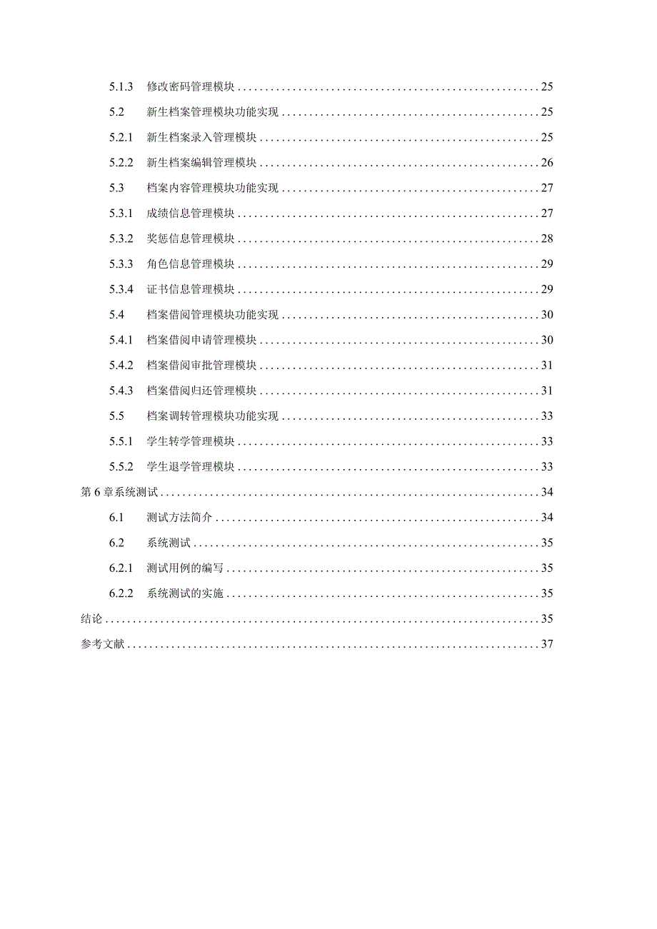 基于BS架构的学生档案管理系统的设计与实现.docx_第2页