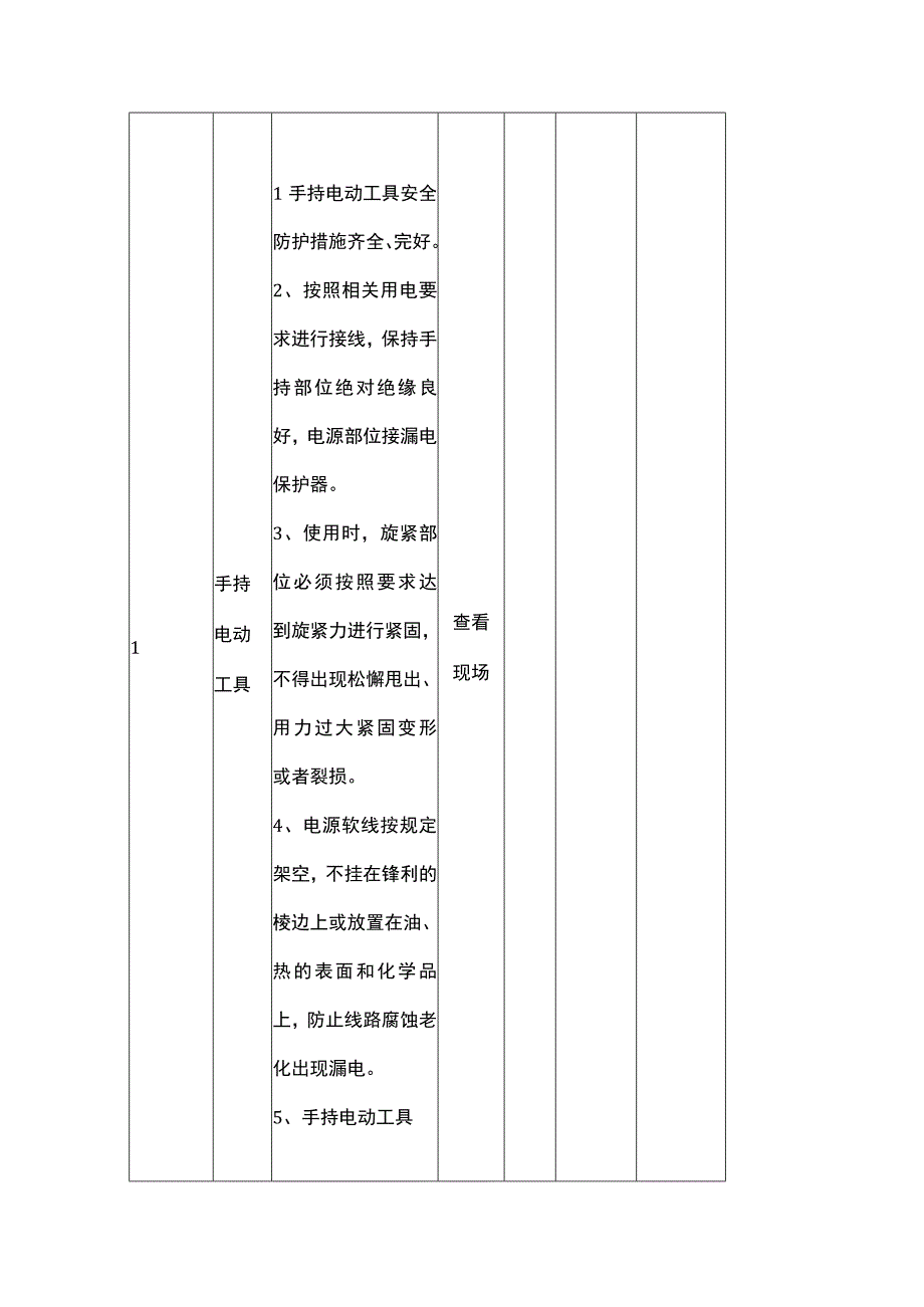 机械设备安全检查表.docx_第2页