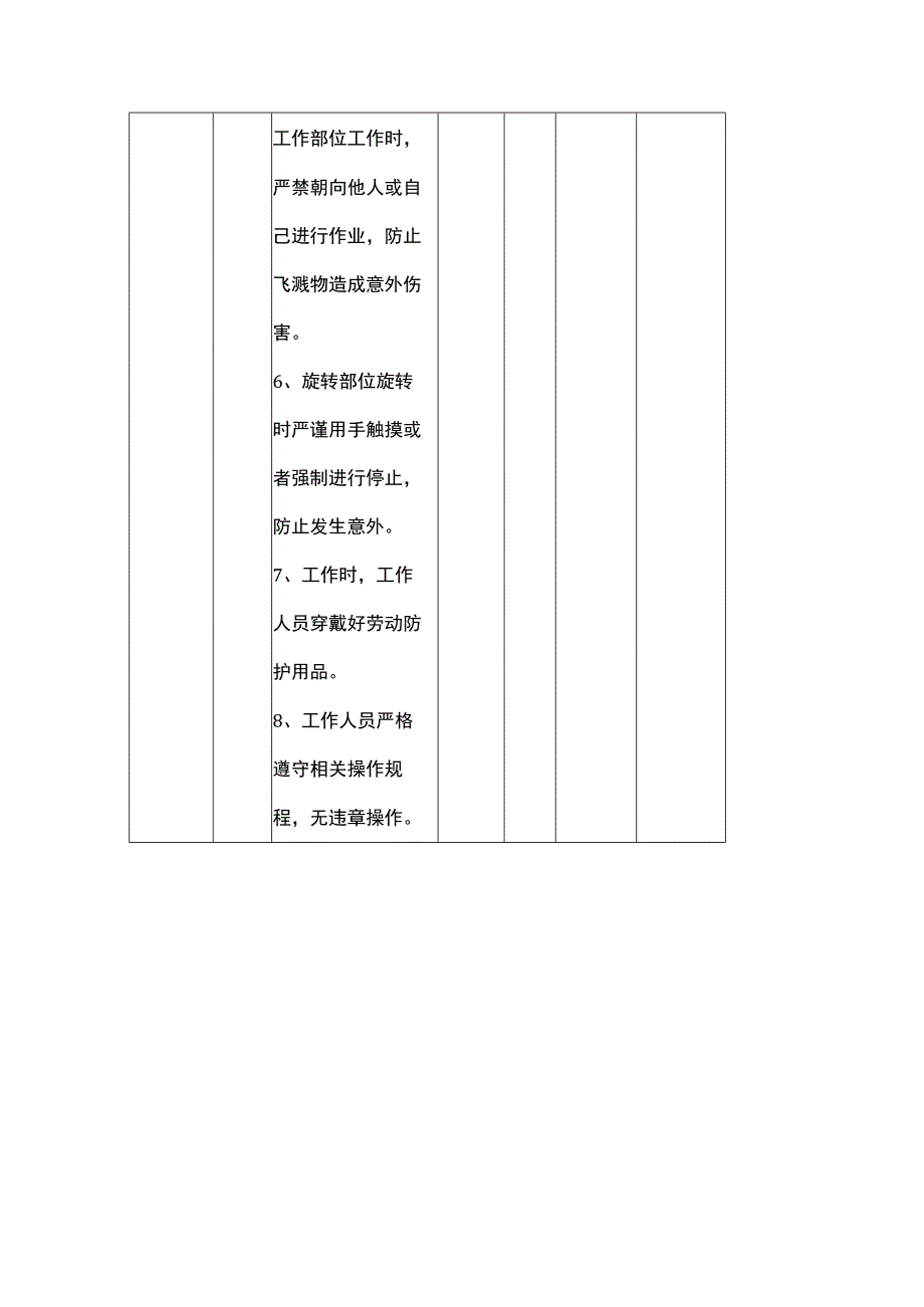 机械设备安全检查表.docx_第3页