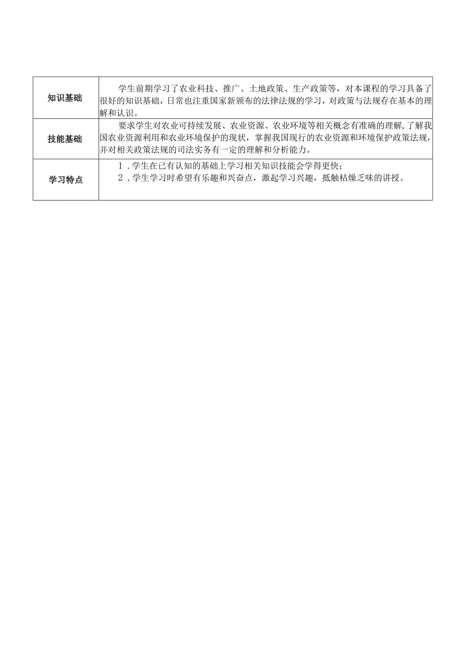 农业政策与法规任务七教案：农业资源和法规保护政策与法规.docx_第2页