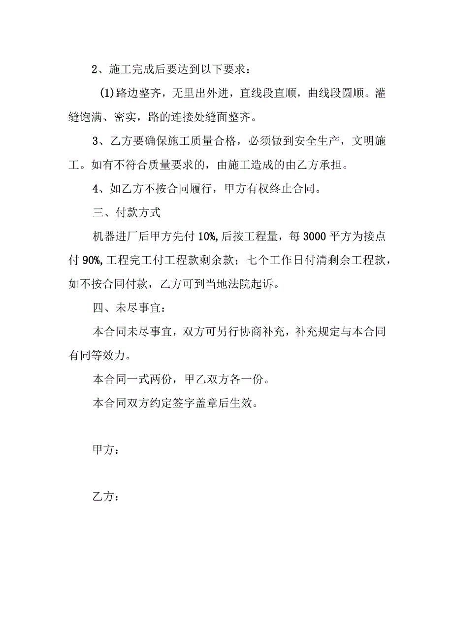 昆山镇刘家村户户通工程合作合同书.docx_第2页