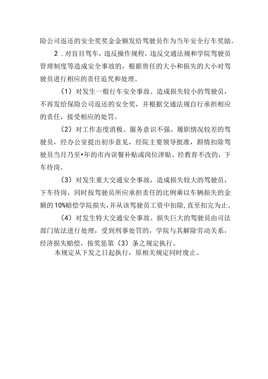 学院驾驶员管理制度.docx_第3页