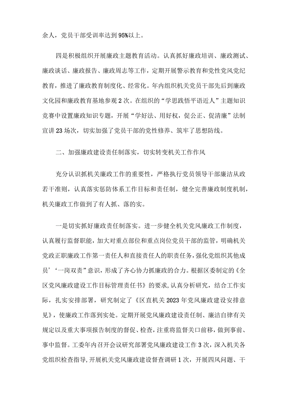 机关工委党风廉政建设专题报告.docx_第3页