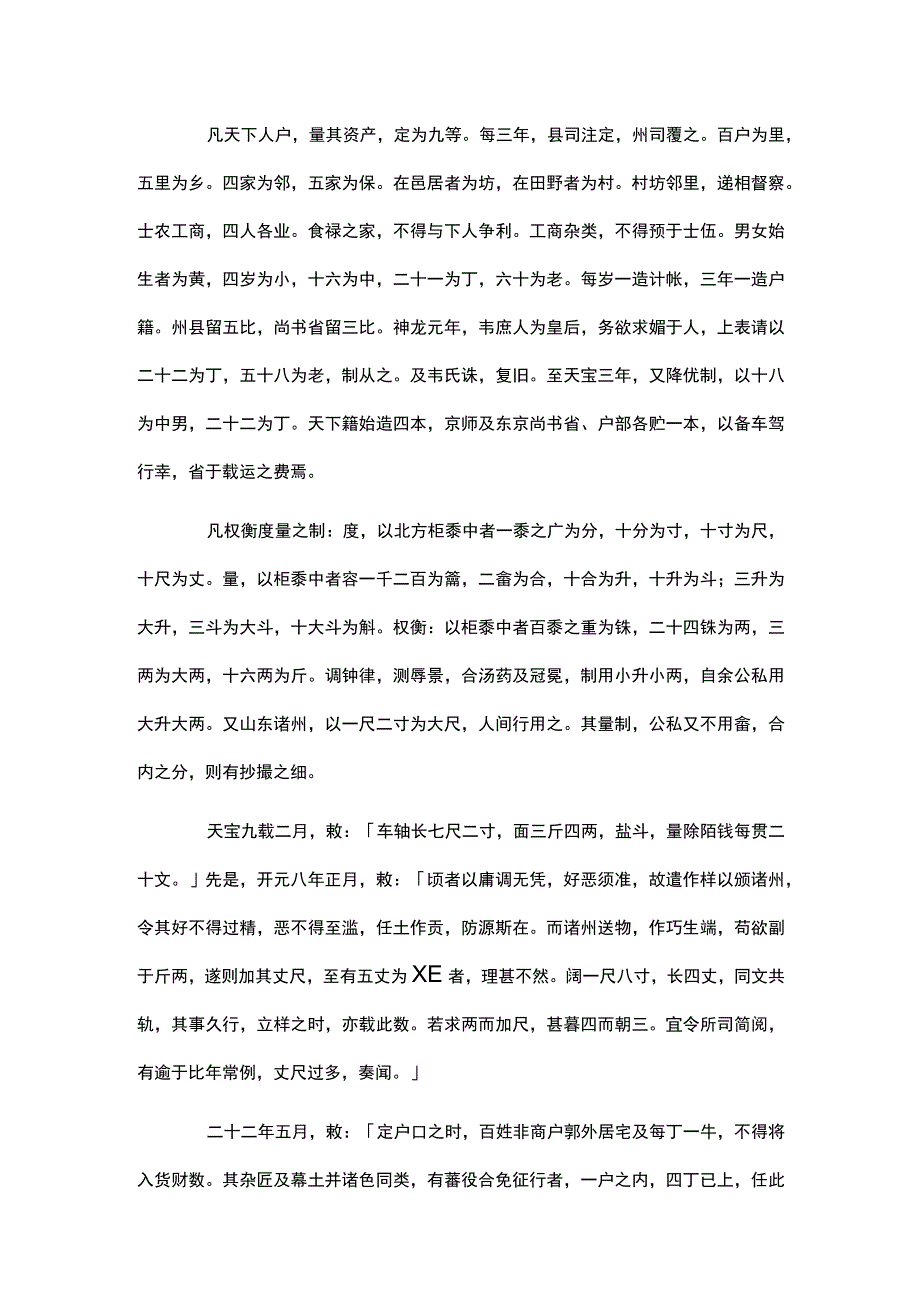 旧唐书52公开课.docx_第1页