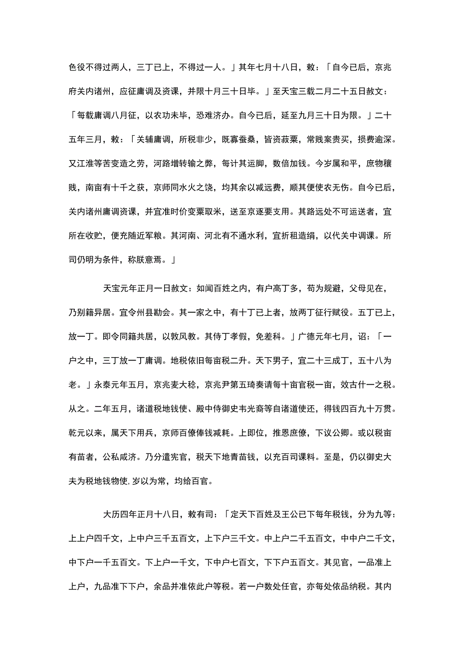 旧唐书52公开课.docx_第2页