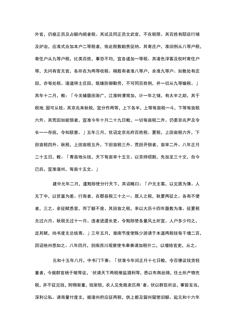 旧唐书52公开课.docx_第3页