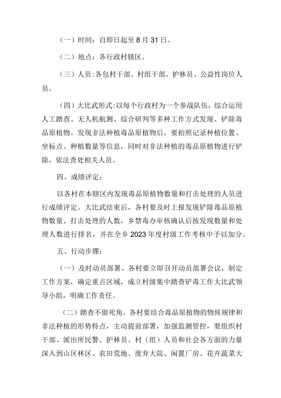 某乡镇集中踏查铲毒工作大比武实施方案.docx_第2页