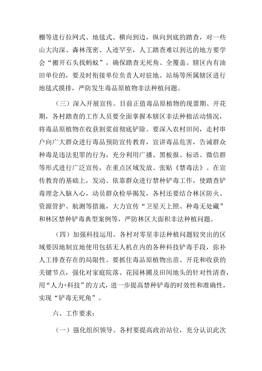 某乡镇集中踏查铲毒工作大比武实施方案.docx_第3页