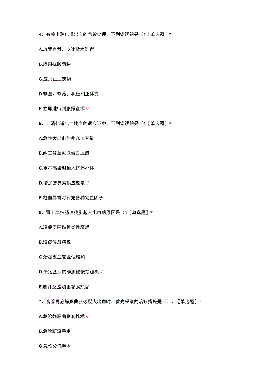 急性上消化道出血急诊诊治专家共识试题及答案.docx_第2页