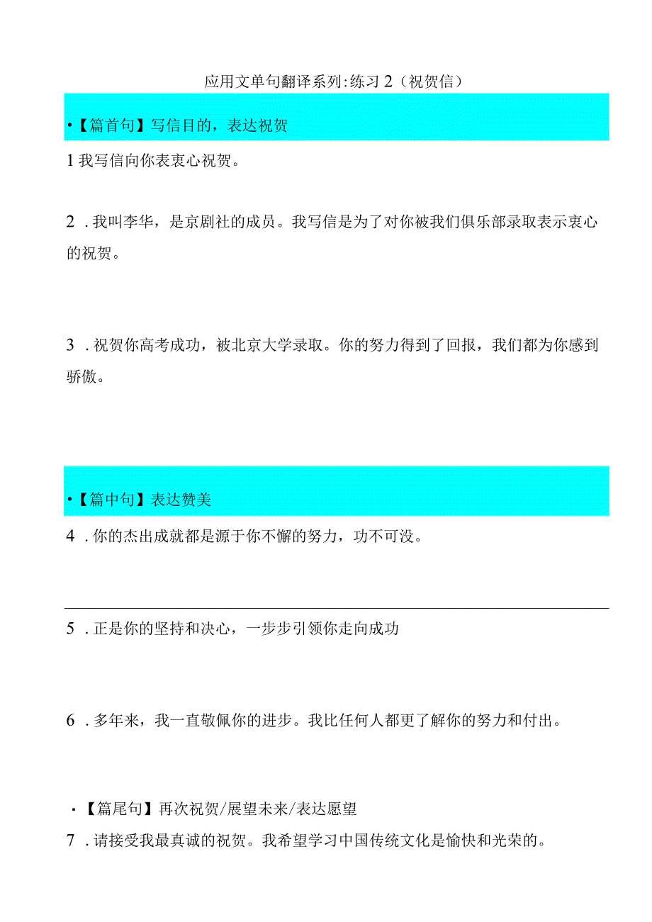 应用文单句翻译系列练习2（祝贺信）.docx_第1页