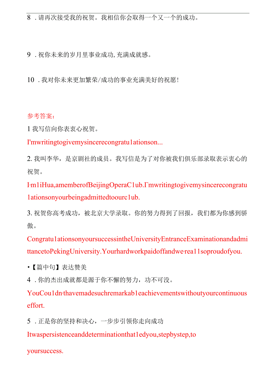 应用文单句翻译系列练习2（祝贺信）.docx_第2页