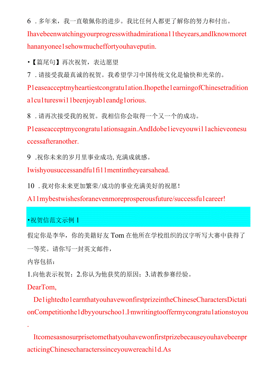 应用文单句翻译系列练习2（祝贺信）.docx_第3页