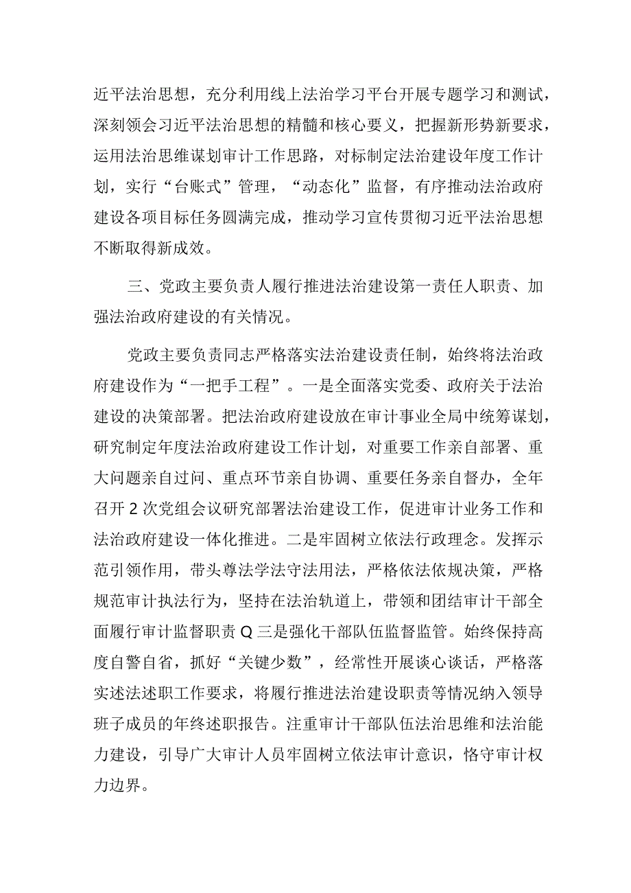 审计局2023年法治政府建设年度报告.docx_第2页