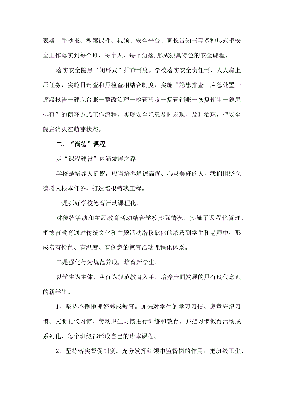 尧王小学2022年度学校工作总结.docx_第2页