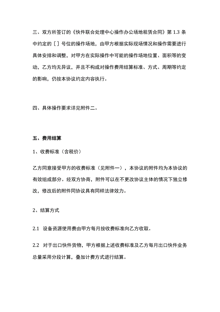 快件联合处理中心货物操作协议模板.docx_第2页