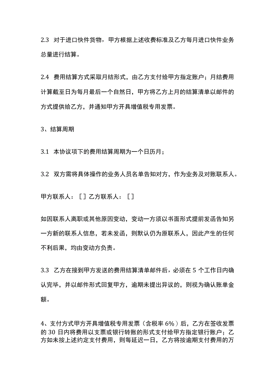 快件联合处理中心货物操作协议模板.docx_第3页