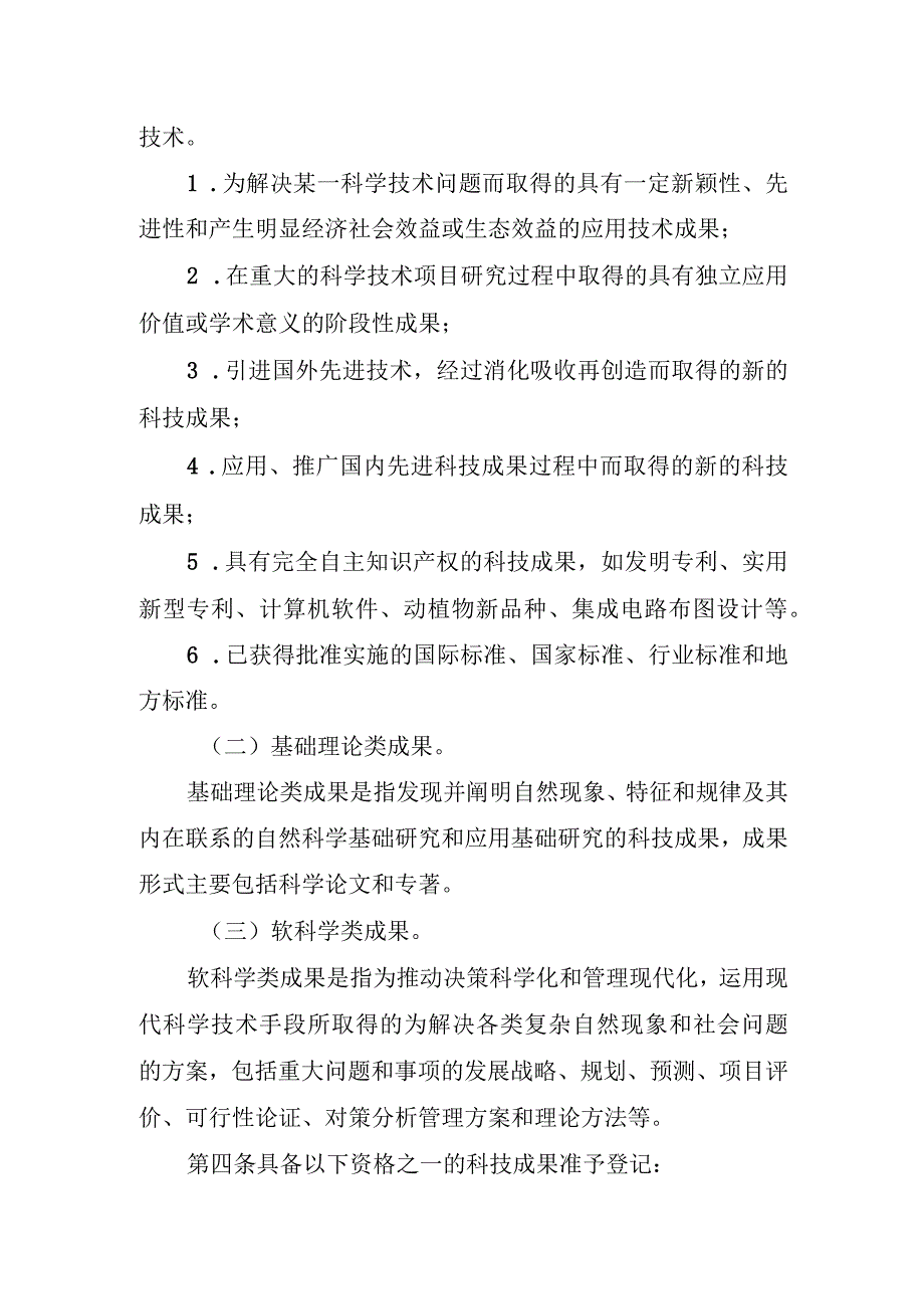 广西壮族自治区科技成果登记实施细则（2015年修订）.docx_第2页