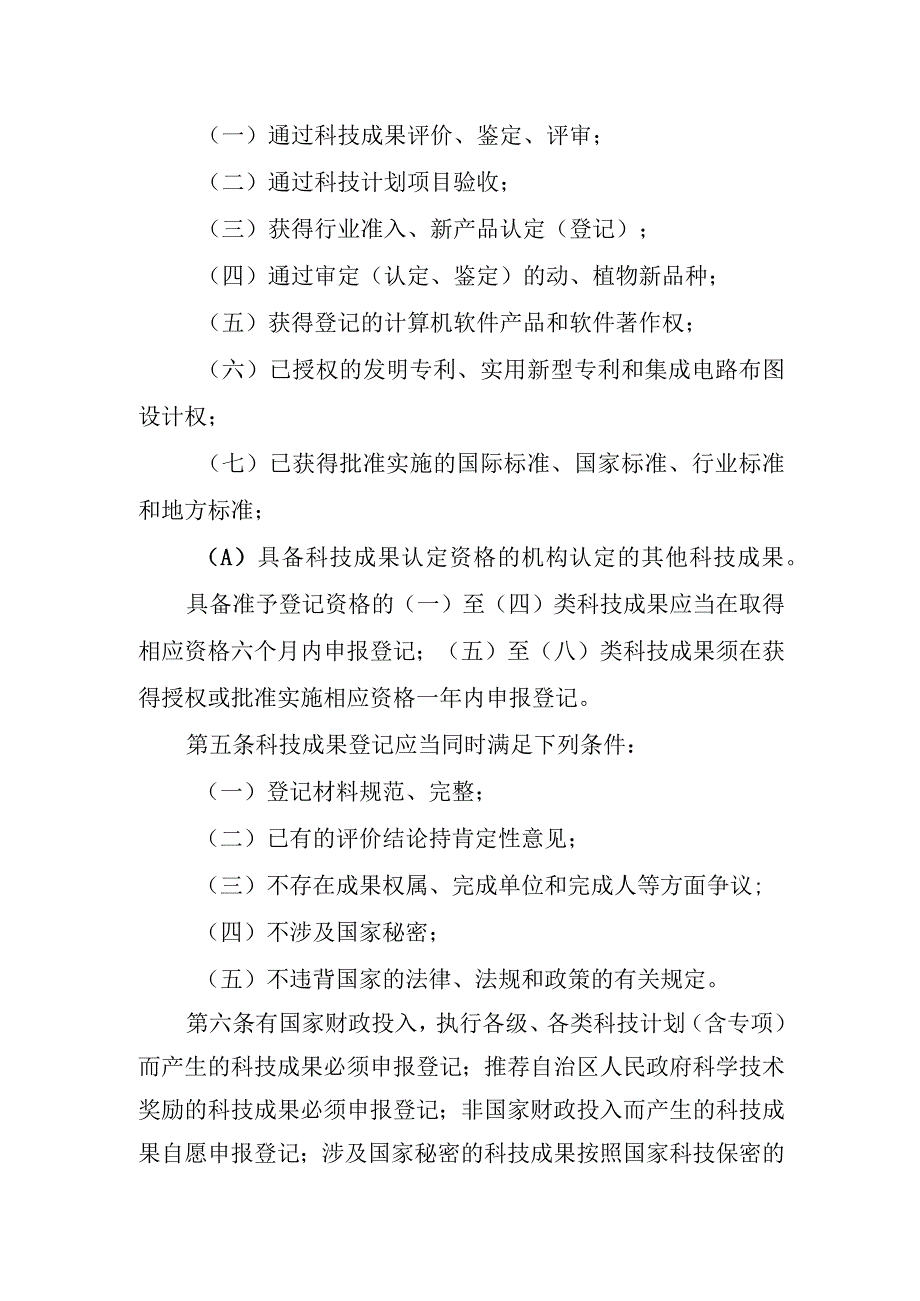 广西壮族自治区科技成果登记实施细则（2015年修订）.docx_第3页