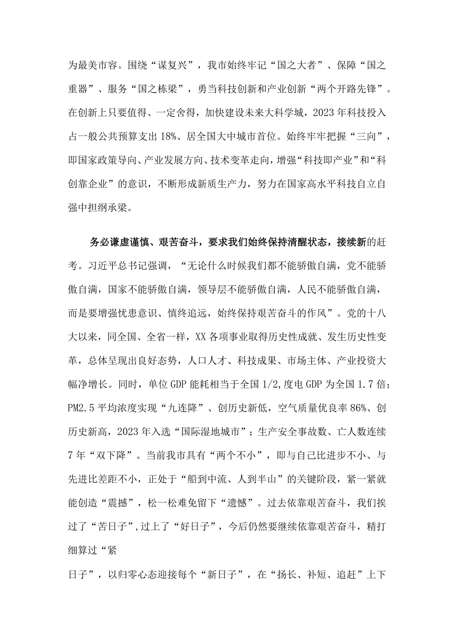 在理论学习中心组主题教育专题研讨交流会上的发言.docx_第2页