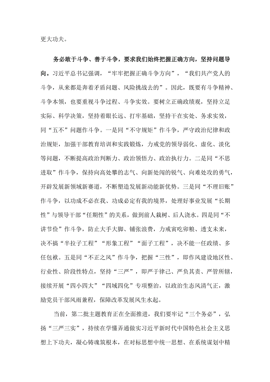 在理论学习中心组主题教育专题研讨交流会上的发言.docx_第3页