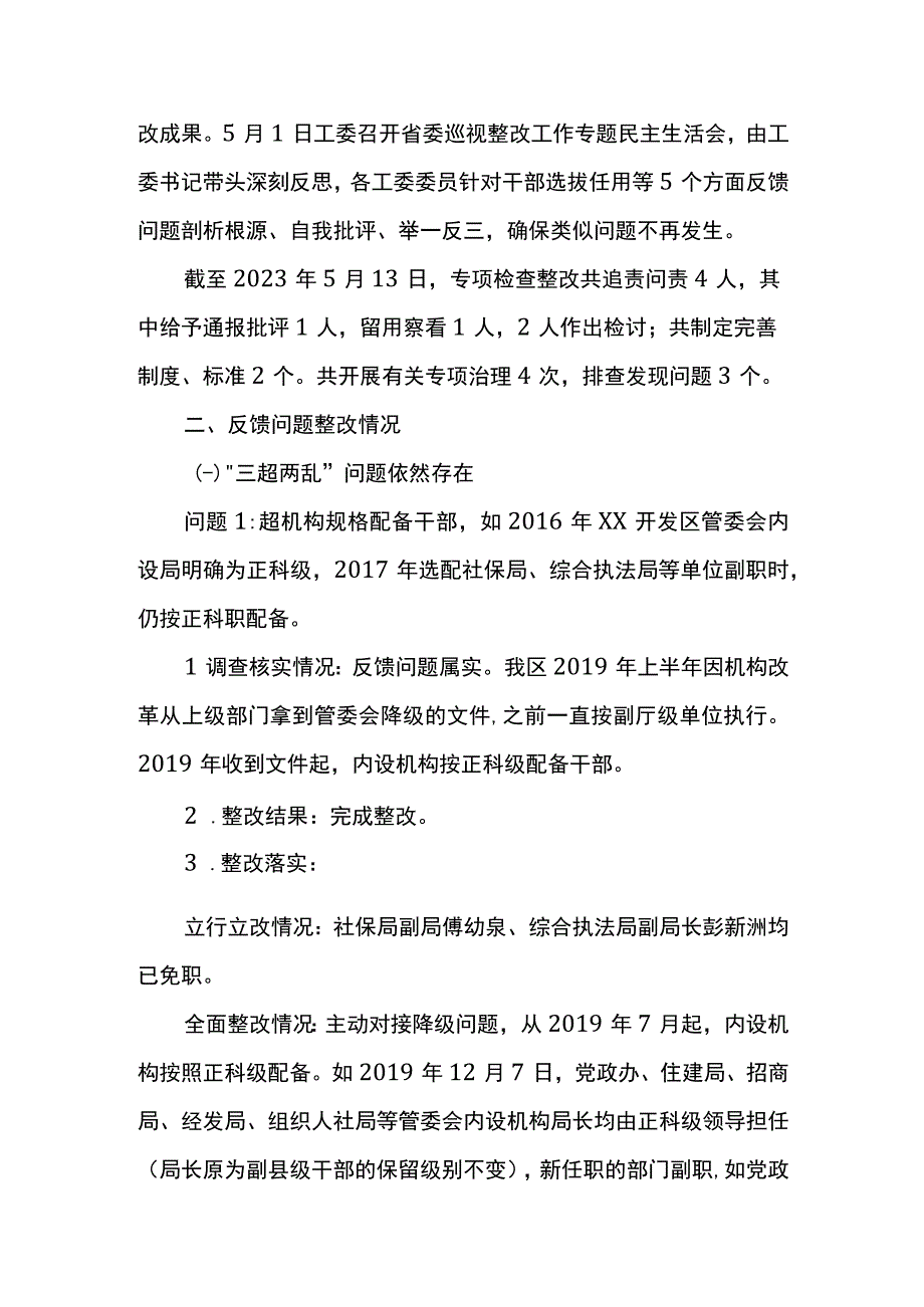 开发区工委落实省委巡视选人用人专项检查整改情况的报告.docx_第2页