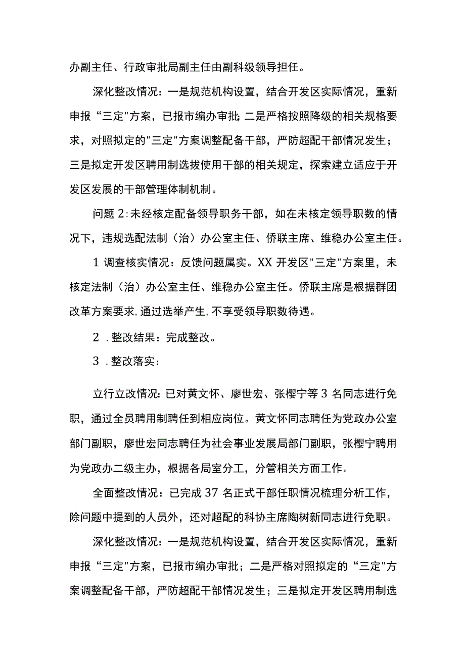 开发区工委落实省委巡视选人用人专项检查整改情况的报告.docx_第3页