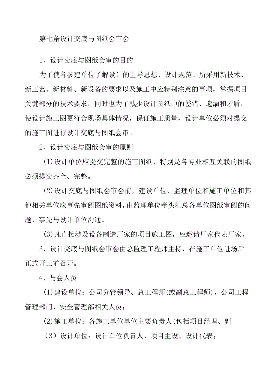 工程会议制度管理办法.docx_第2页