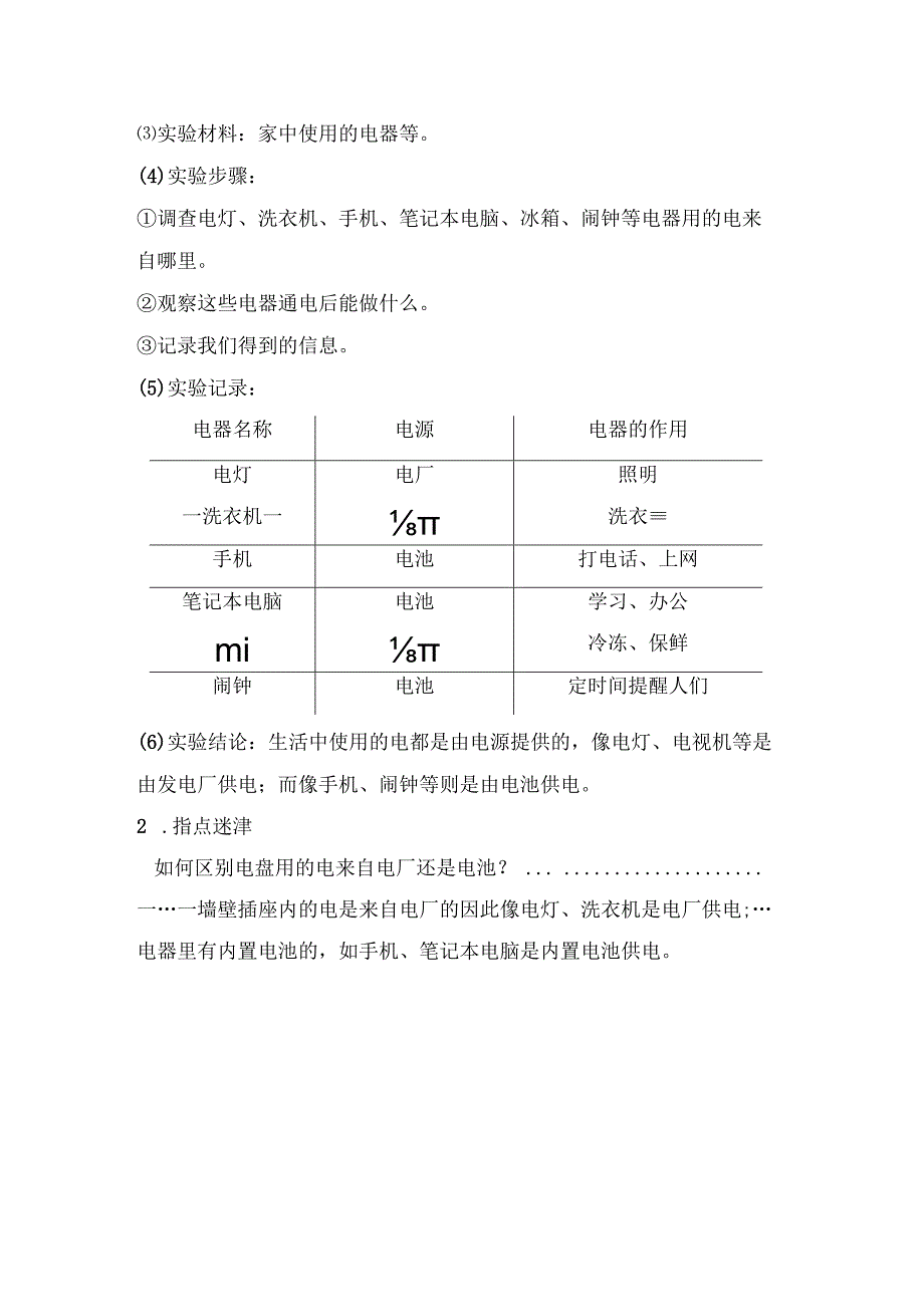 教科版科学四年级下册第二单元必背知识点整理.docx_第2页