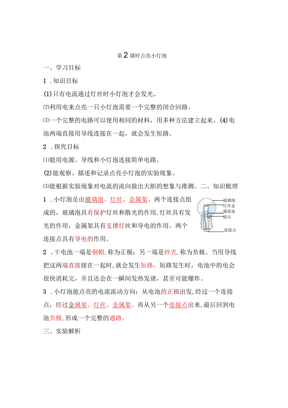 教科版科学四年级下册第二单元必背知识点整理.docx_第3页