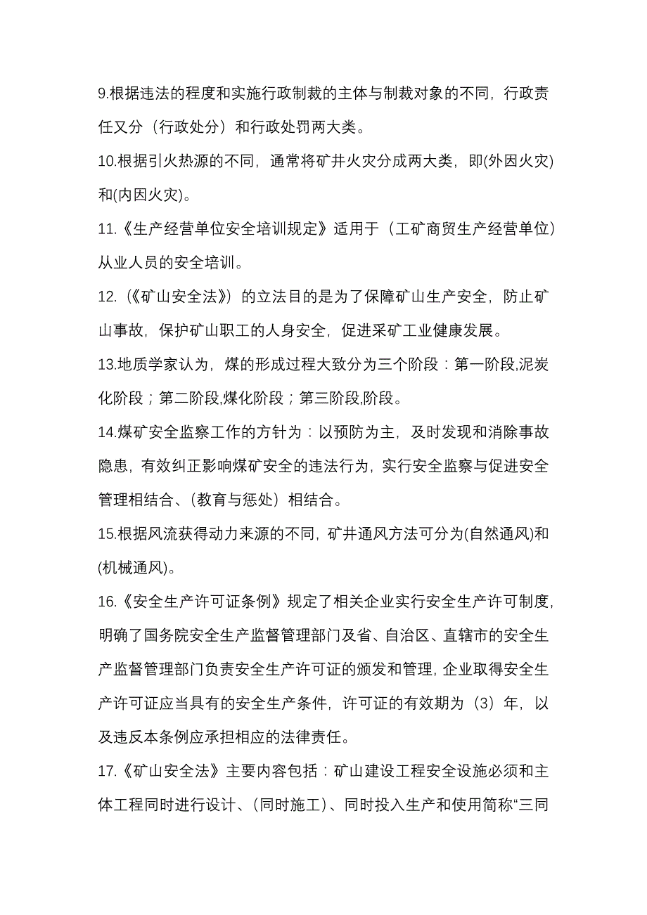 1.煤矿新近员工培训考试试题含答案.docx_第2页