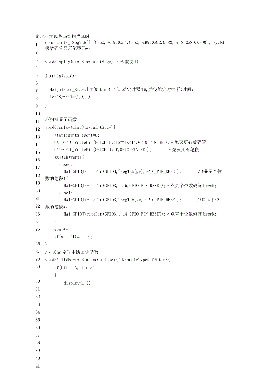 嵌入式技术及应用（STM32CubeMX版） 代码 Task11定时器实现数码管扫描.docx_第1页