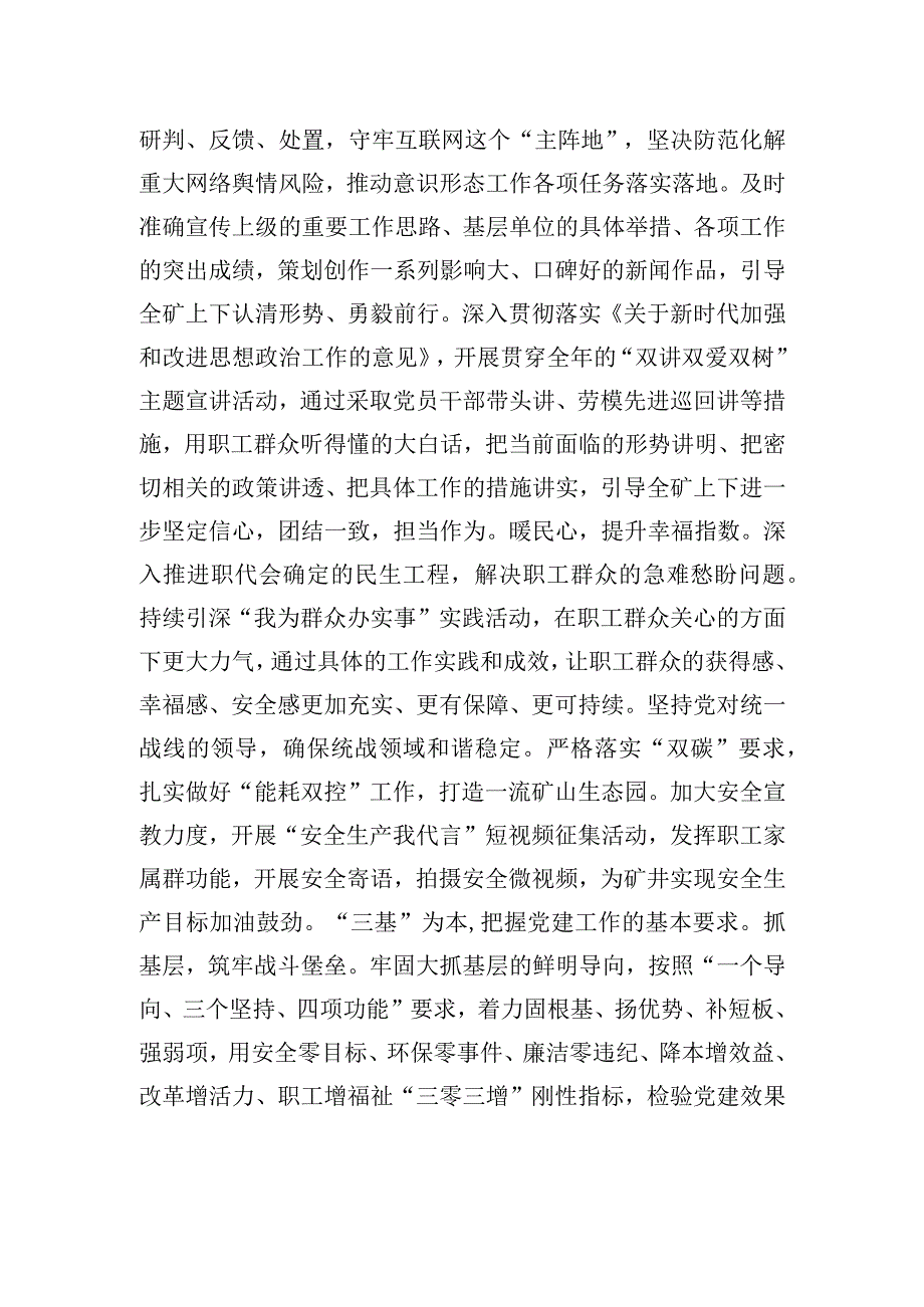 关于党建引领和保障企业高质量发展情况汇报.docx_第2页