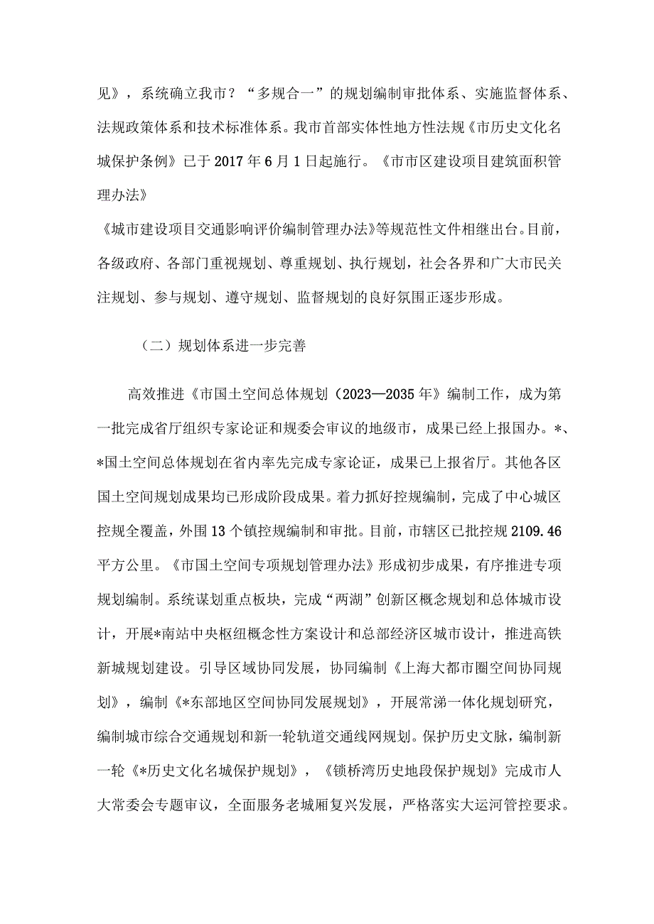 市城乡规划实施情况调研报告.docx_第2页