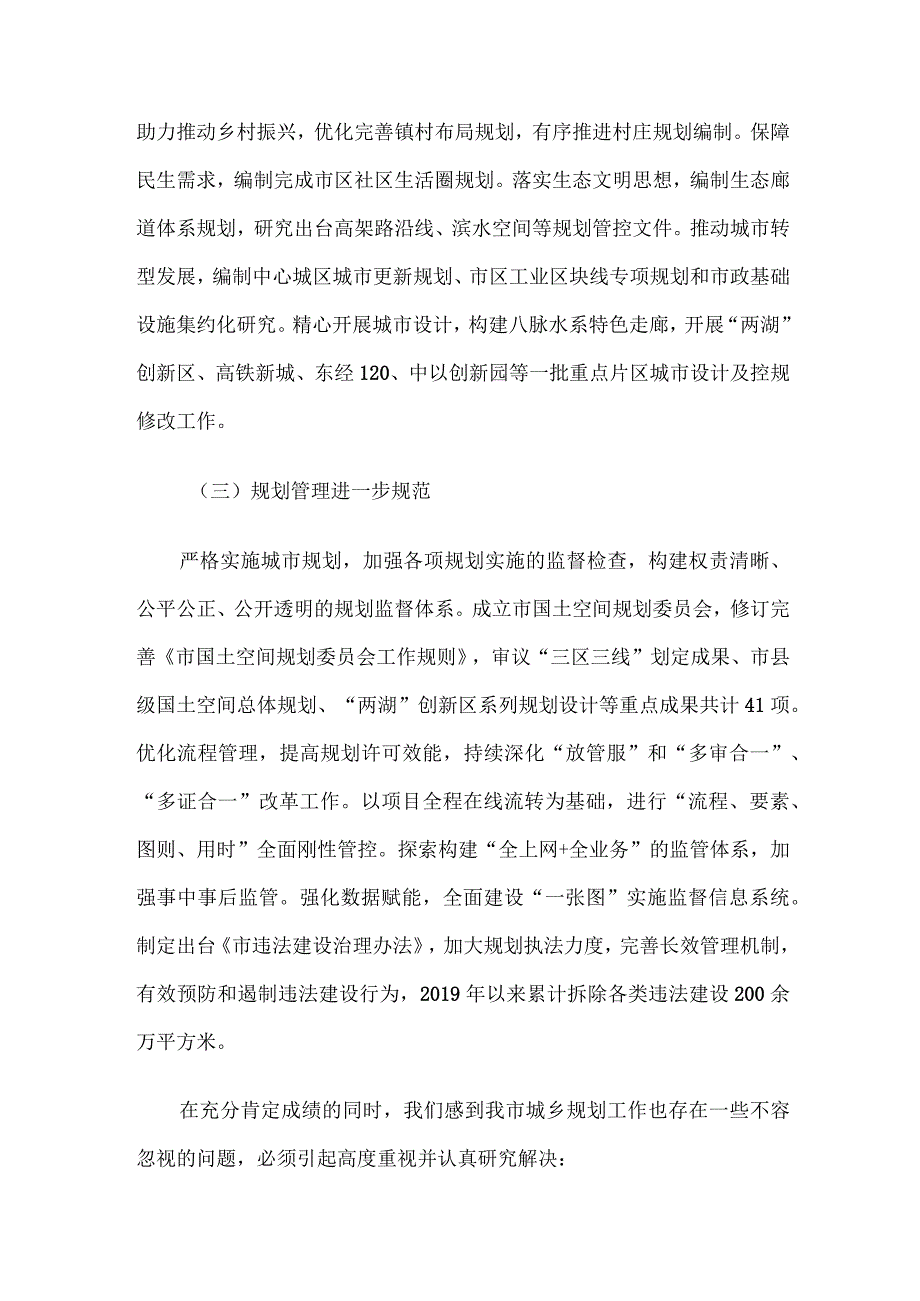 市城乡规划实施情况调研报告.docx_第3页