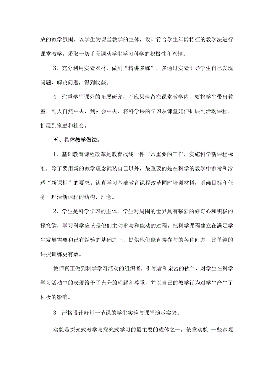 小学春季科学实验教学计划.docx_第3页