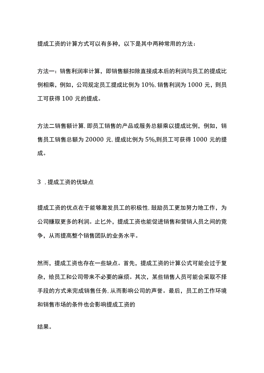 效率奖金减发标准表.docx_第3页