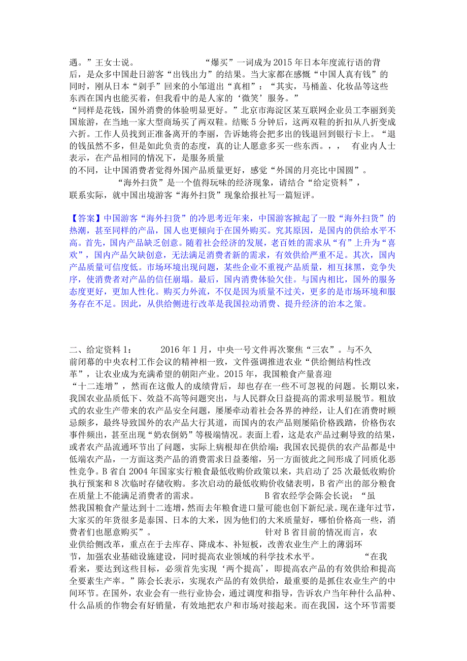 押题宝典三支一扶之三支一扶申论全真模拟考试试卷A卷含答案.docx_第2页