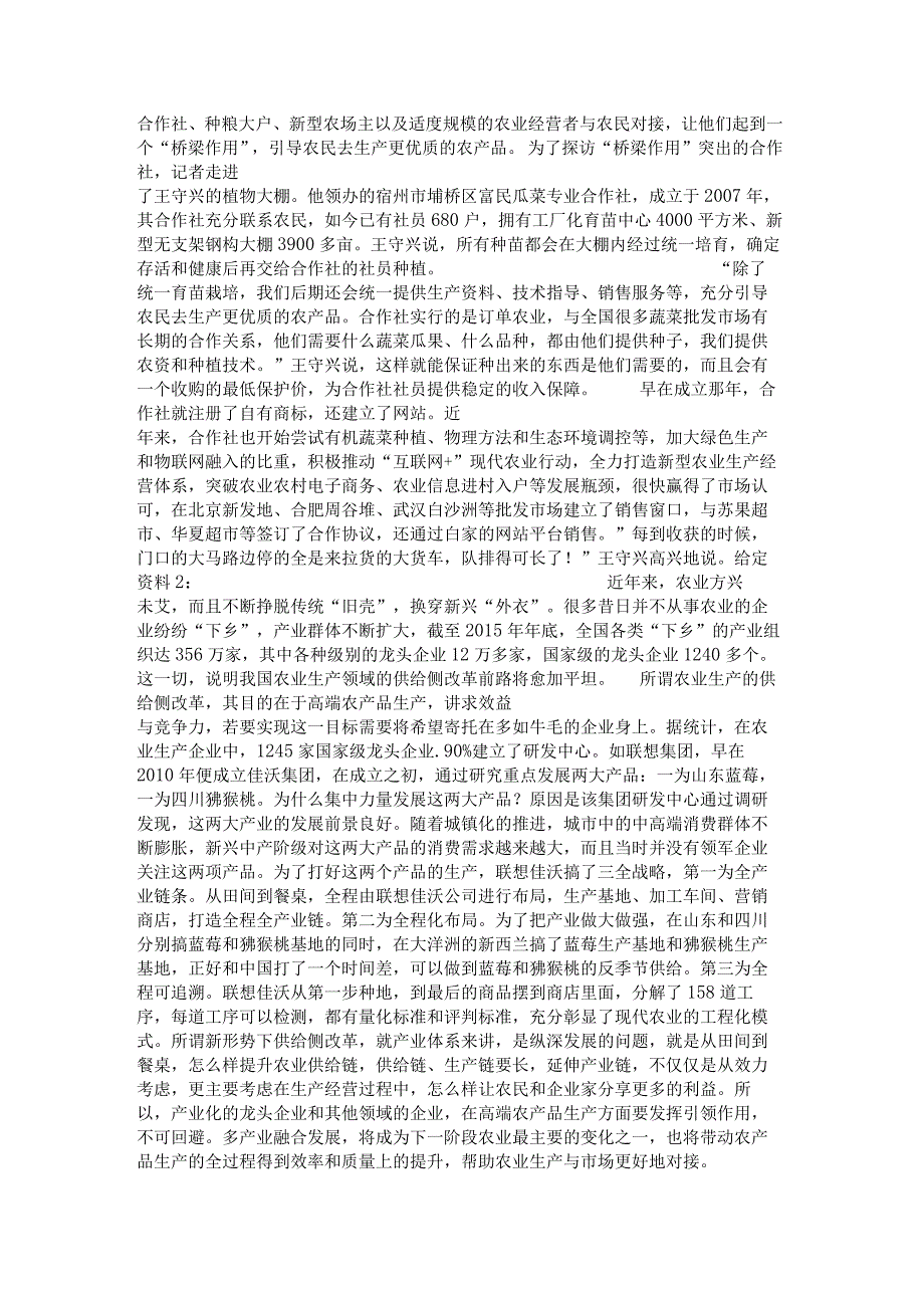 押题宝典三支一扶之三支一扶申论全真模拟考试试卷A卷含答案.docx_第3页