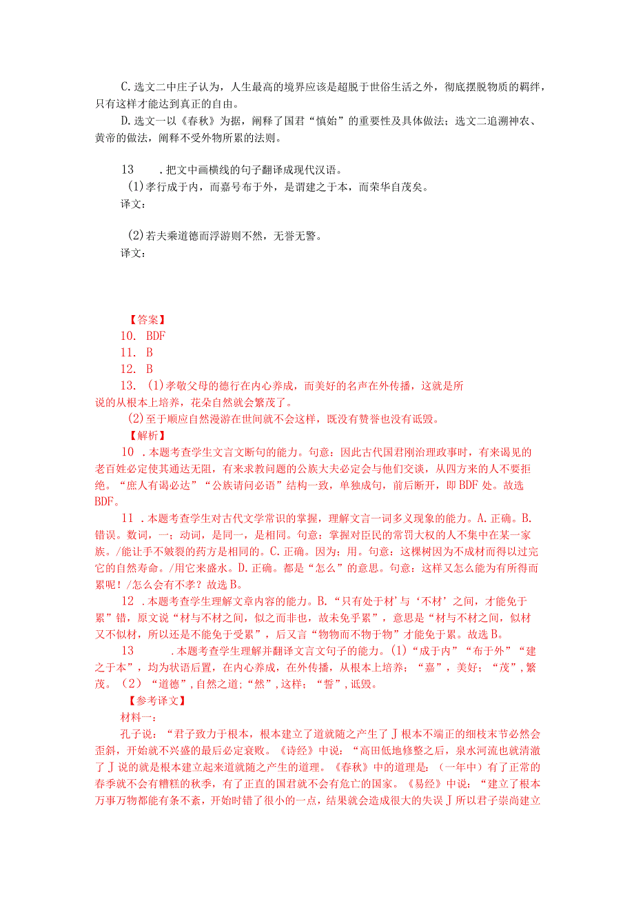 文言文阅读训练：《说苑-君子务本本立而道生》（附答案解析与译文）.docx_第2页