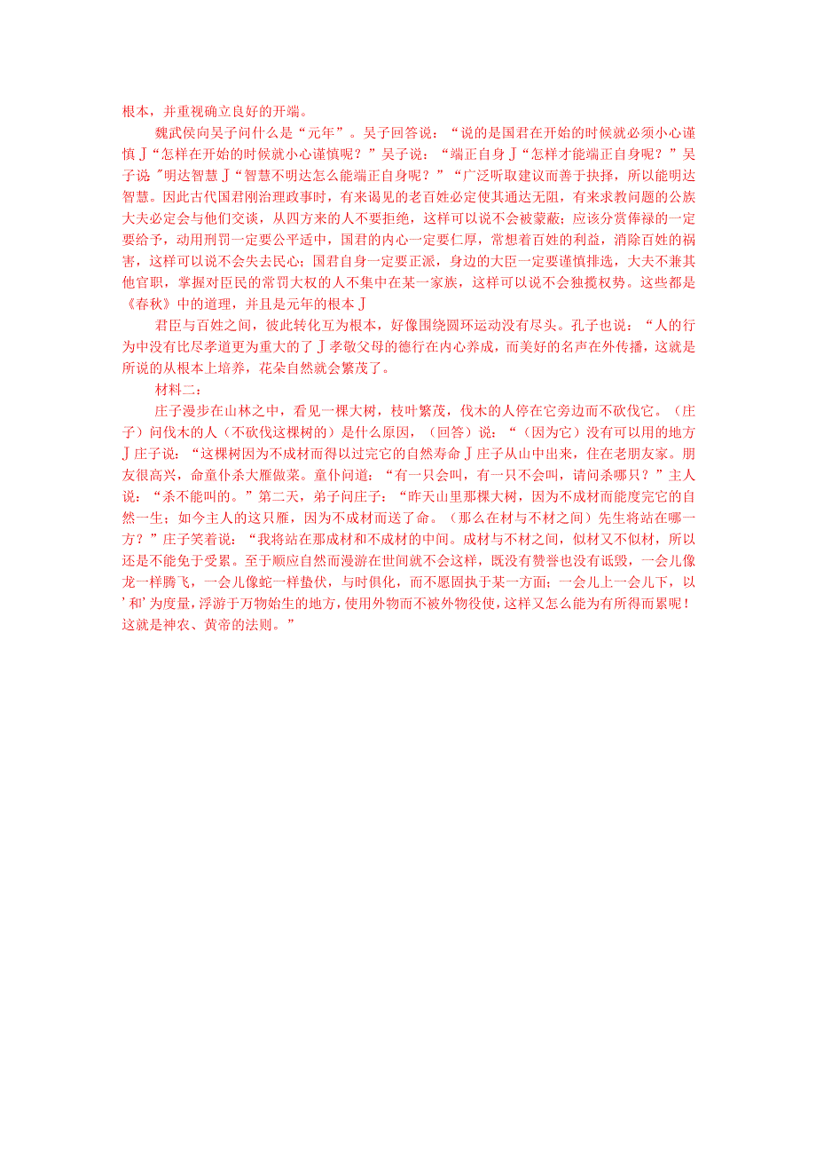 文言文阅读训练：《说苑-君子务本本立而道生》（附答案解析与译文）.docx_第3页