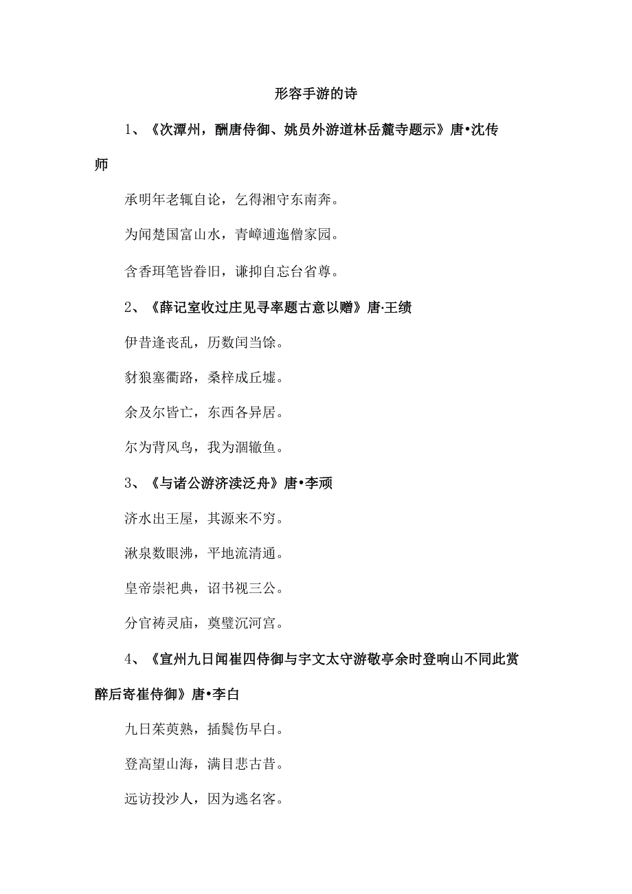 形容手游的诗.docx_第1页