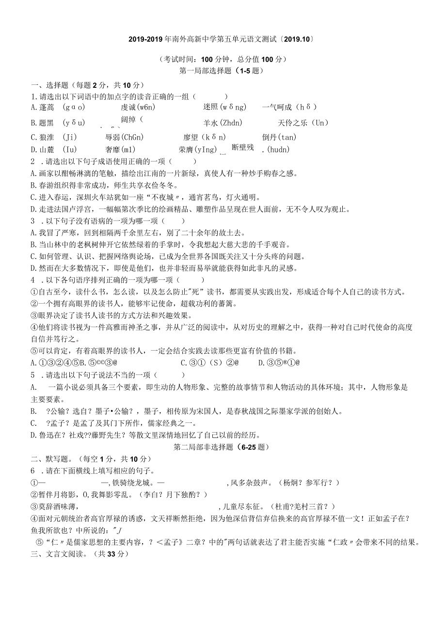 广东深圳南山外国语学校(集团)高新中学初三上学期第五单元测试（无答案）.docx_第1页