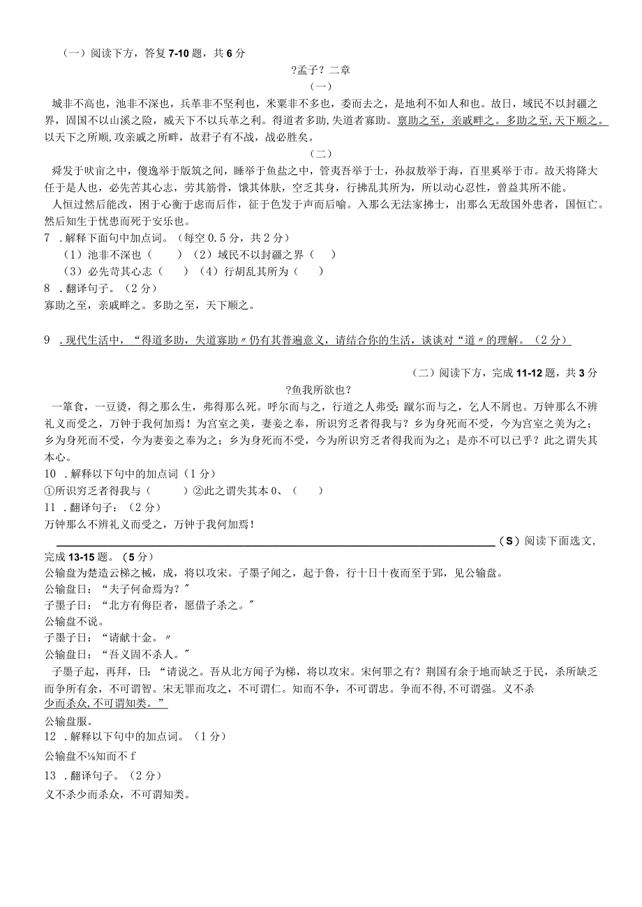 广东深圳南山外国语学校(集团)高新中学初三上学期第五单元测试（无答案）.docx_第2页