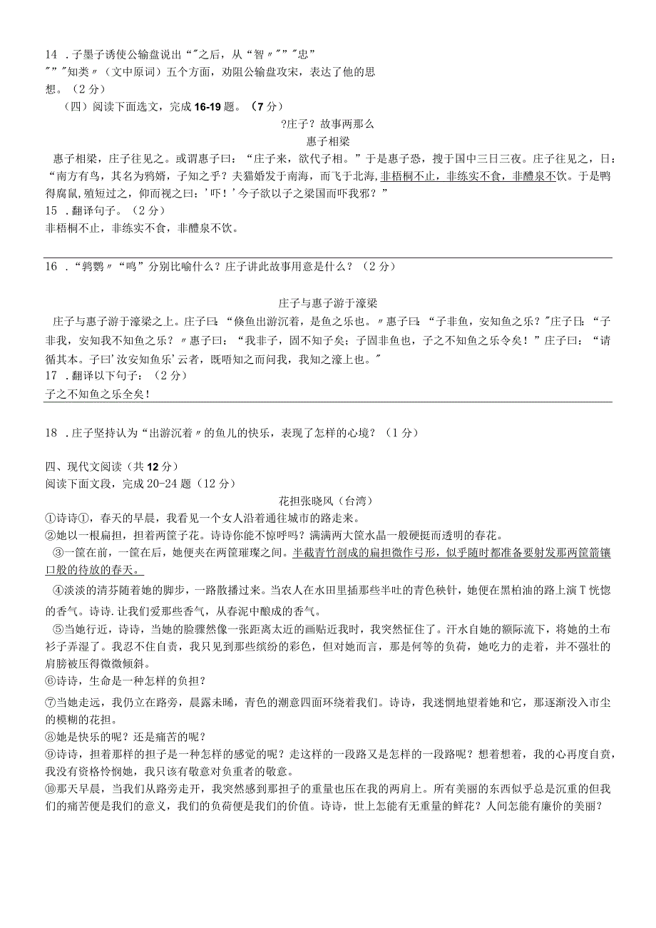 广东深圳南山外国语学校(集团)高新中学初三上学期第五单元测试（无答案）.docx_第3页