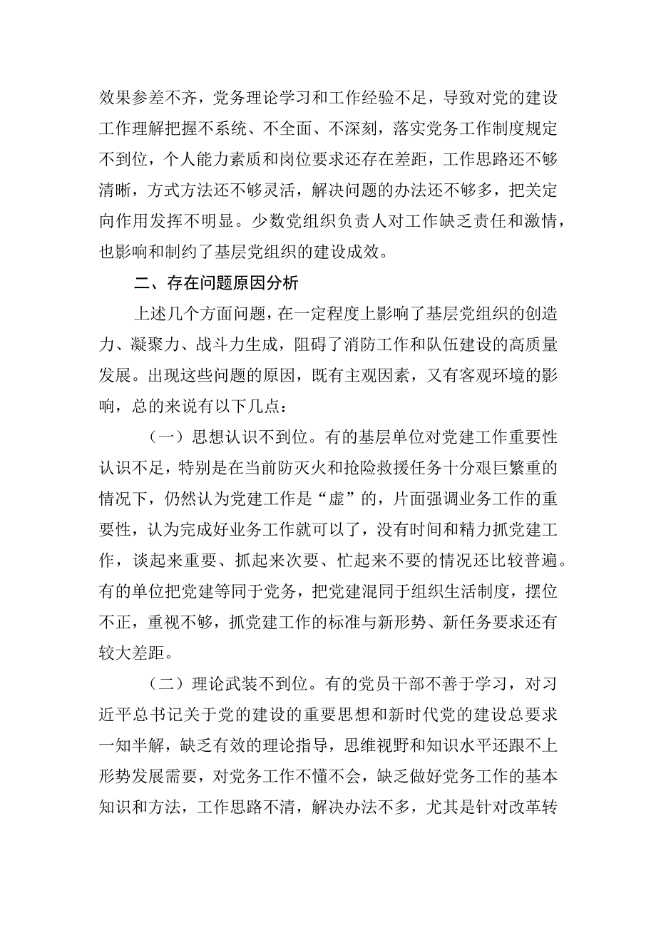 关于加强和改进新时代消防救援队伍党支部建设的思考和探索.docx_第3页