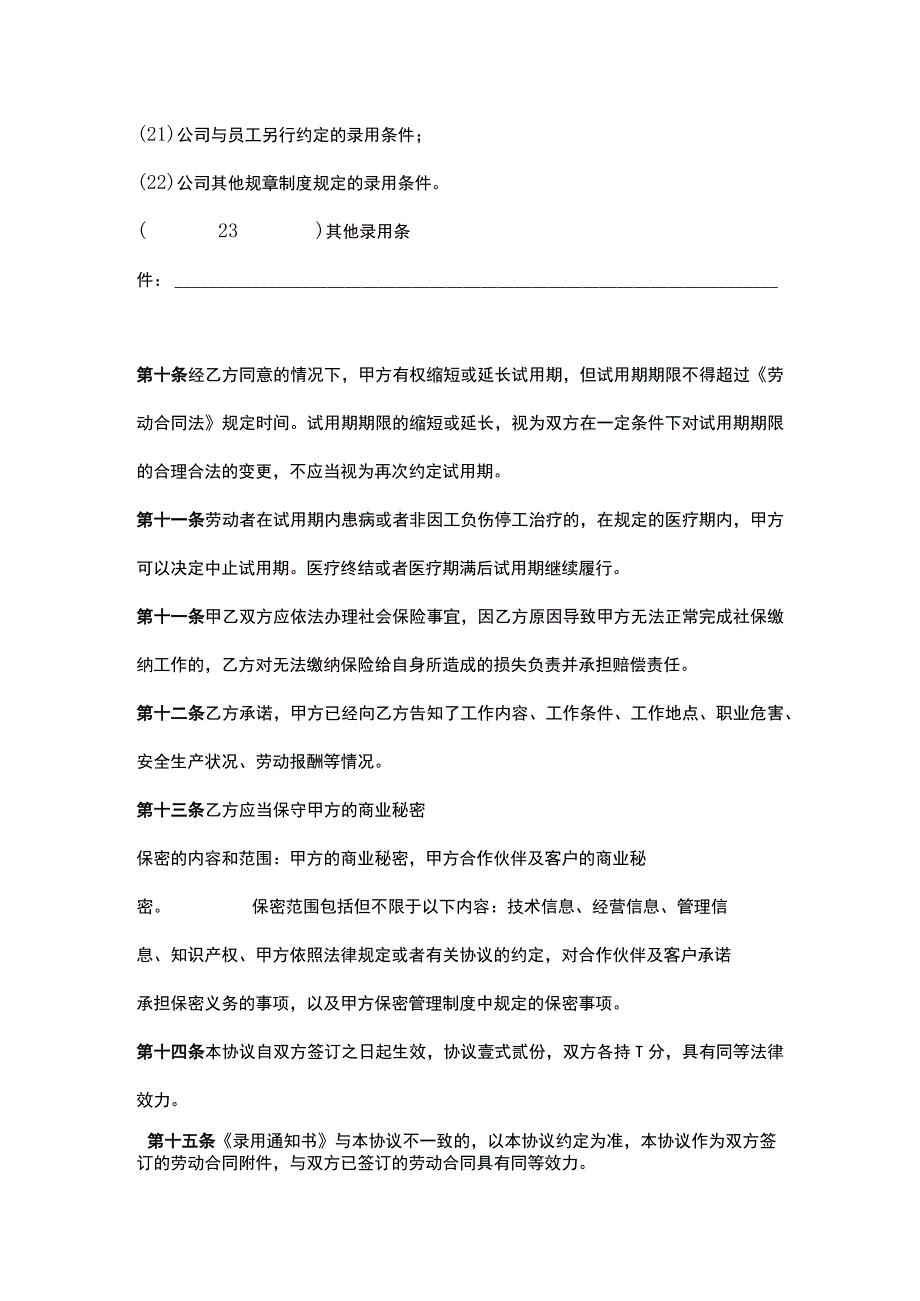 劳动合同试用期补充协议.docx_第3页