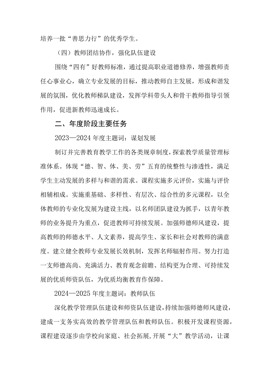 小学教学工作五年规划（2023年—2028年）.docx_第2页