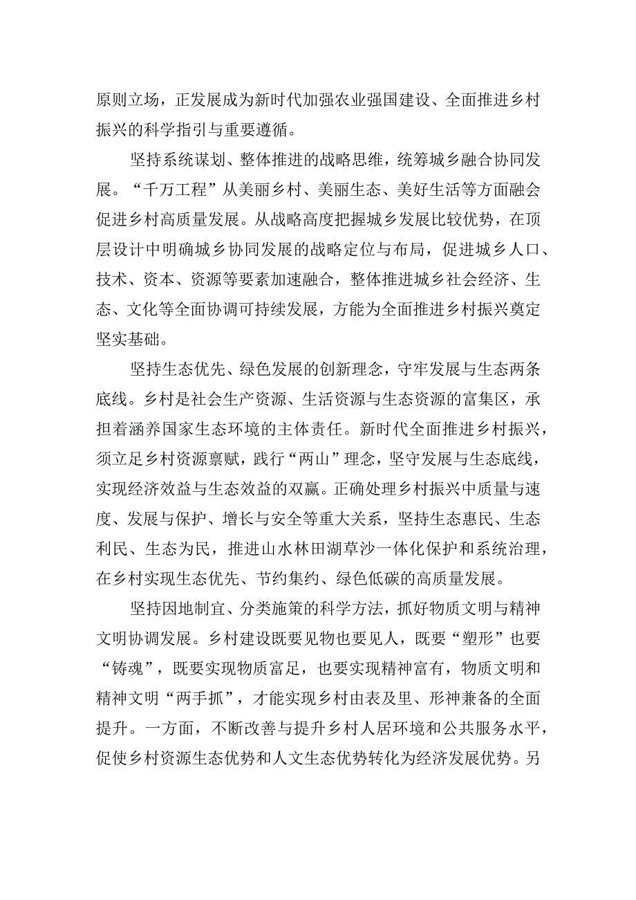 学习运用“千万工程”经验有力有效推进乡村全面振兴.docx_第2页