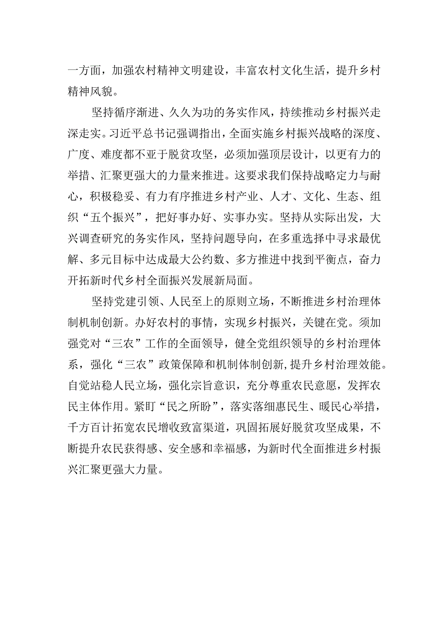 学习运用“千万工程”经验有力有效推进乡村全面振兴.docx_第3页